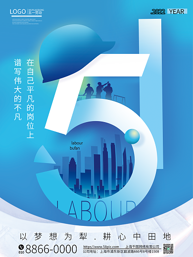 五一劳动节企业建筑商务蓝背景海报