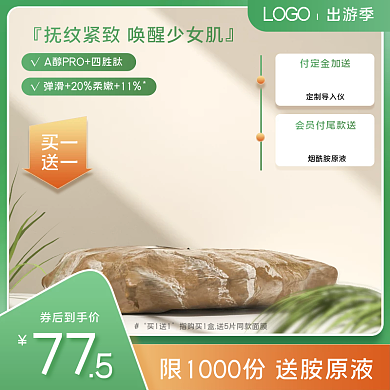 绿色小清新微立体美妆个护出游季主图