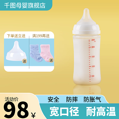 母婴亲子节奶瓶主图