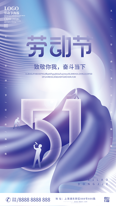 简约紫色亮色系渐变五一劳动节海报