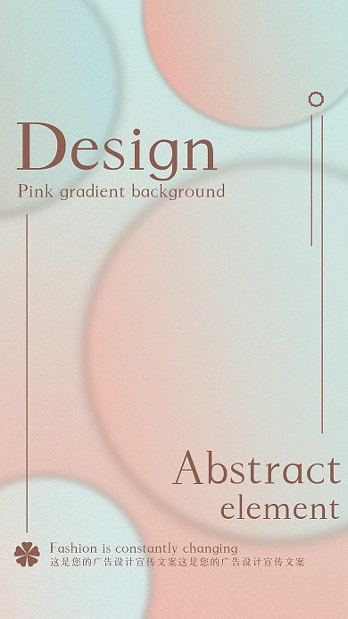 粉色抽象艺术渐变海报设计模板