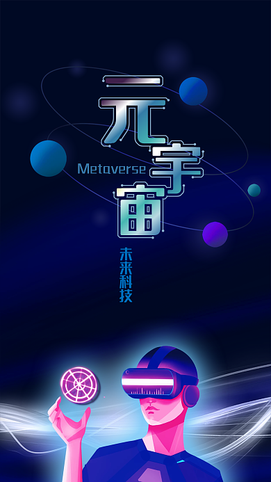 蓝色手绘未来科技人物星球元宇宙手机海报