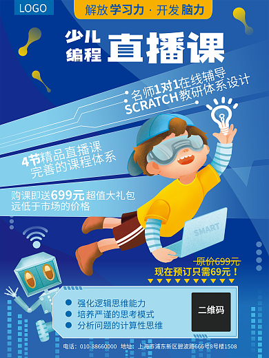 蓝色少儿编程直播课一对一在线辅导海报