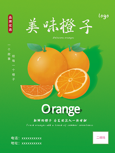 简约新鲜美味橙子