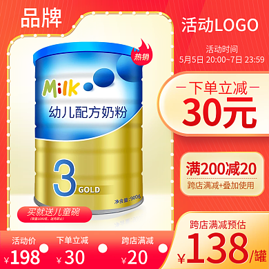 母婴主图儿童奶粉主图直通车图天猫淘宝母婴