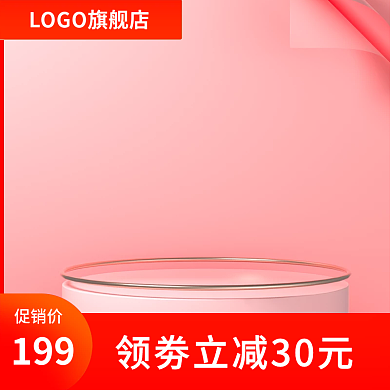 创意红色粉色简约化妆品美妆护肤品主图