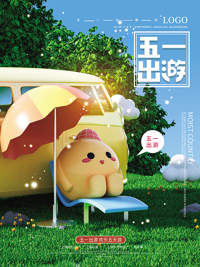 五一劳动节假期出游旅行海报