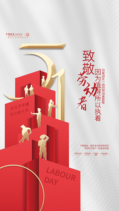 创意简约51五一劳动节节日宣传海报