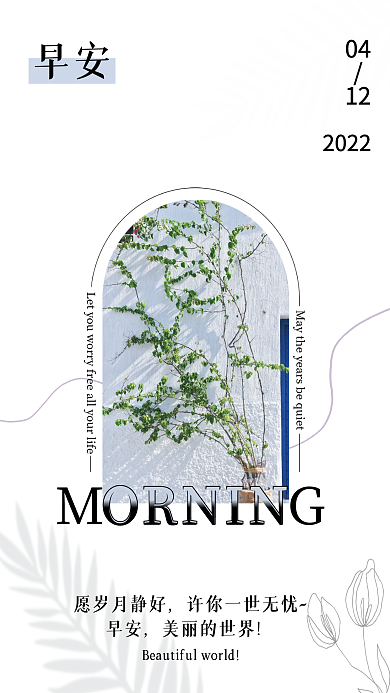 正能量清新简约创意文艺日签早安海报