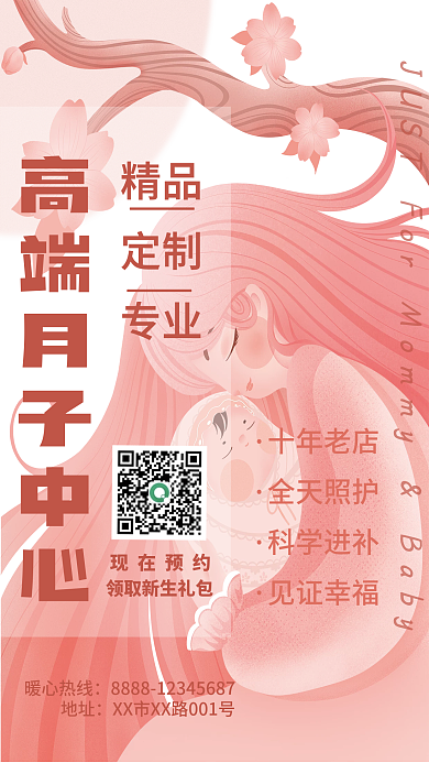 粉色温馨插画母子新生儿月子海报