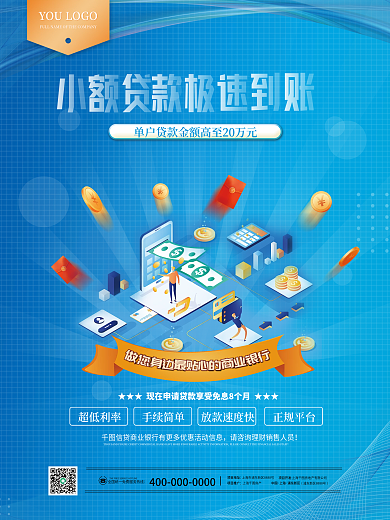 金融基金理财银行小额抵押贷款宣传海报