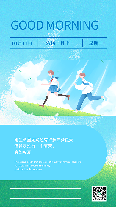 蓝色治愈系小清新新拟态毛玻璃日签海报