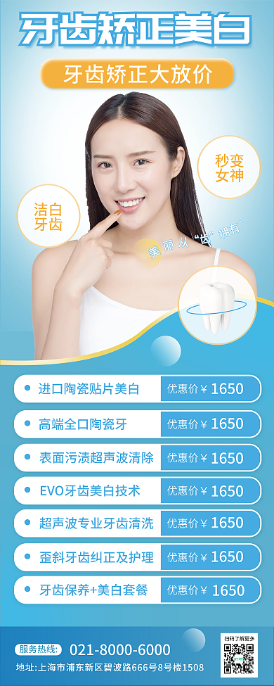 医美美容美牙牙齿矫正美白价目表