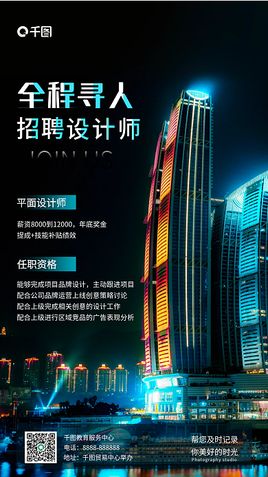 高端大气企业人才招聘朋友圈线上手机海报