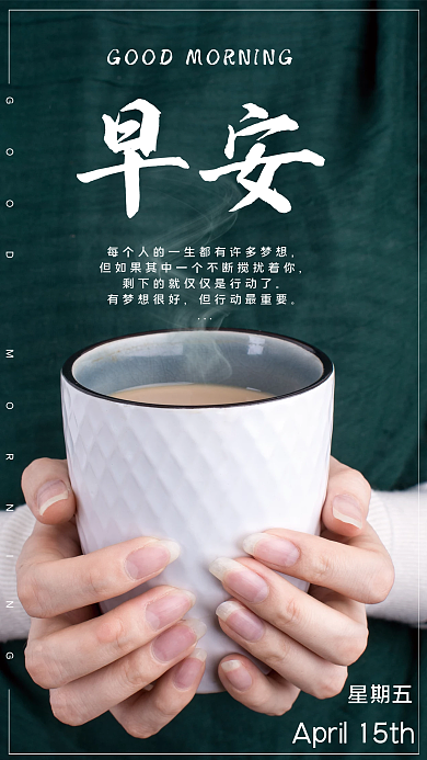 简约正能量励志心语日签朋友圈早安海报