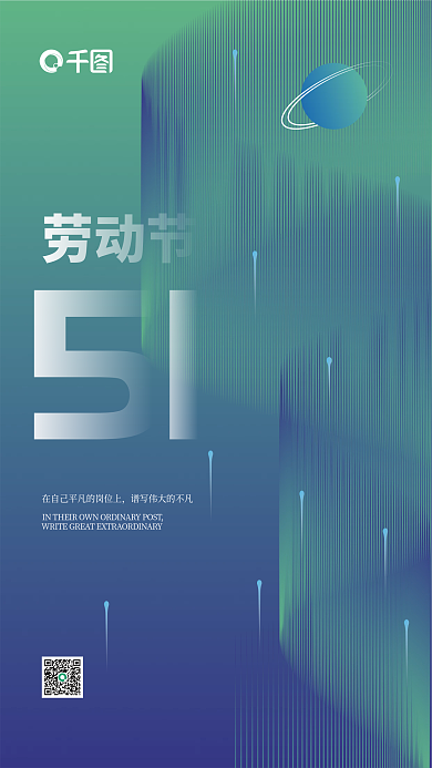 亮色系渐变五一劳动节海报