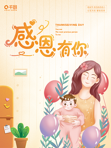 感恩母亲节海报创意插画温馨节日海报
