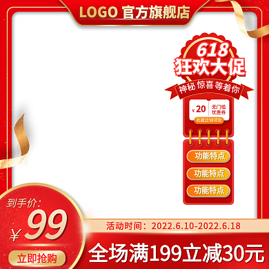 年终大促红色主图节日直通车