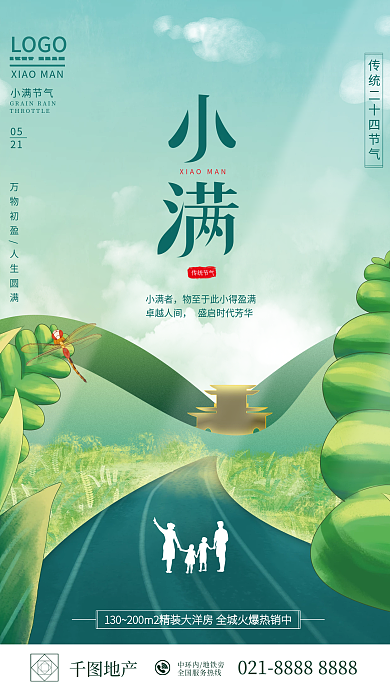 插画风小满节气地产借势商业海报