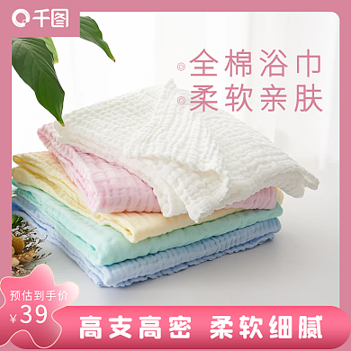 母婴主图全棉浴巾柔软亲肤亲子主图