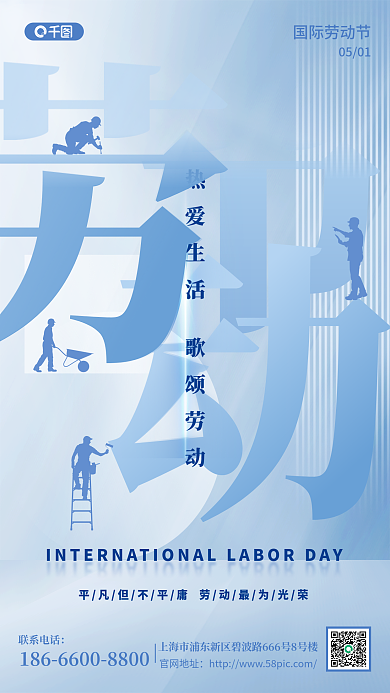 蓝色质感渐变商务风五一劳动节手机海报