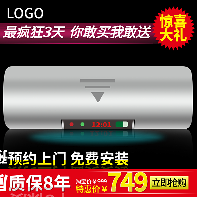 家用电器淘宝主图直通车图模板