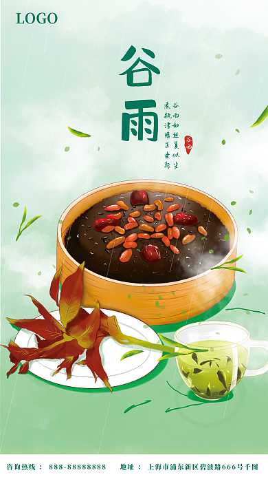 手绘谷雨节气美食促销海报