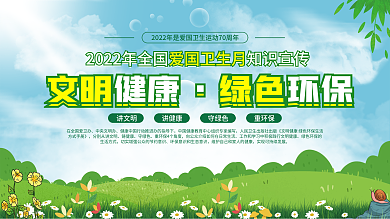 2022年全国爱国卫生月公益宣传栏展板