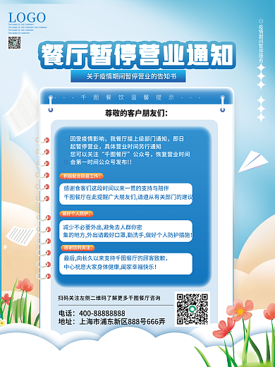 餐厅暂停营业疫情防控通知宣传海报