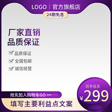 电商淘宝直通车主图紫色渐变美妆个护