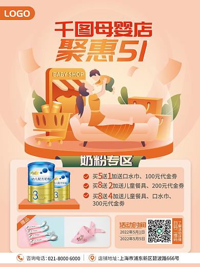 五一母婴馆促销海报