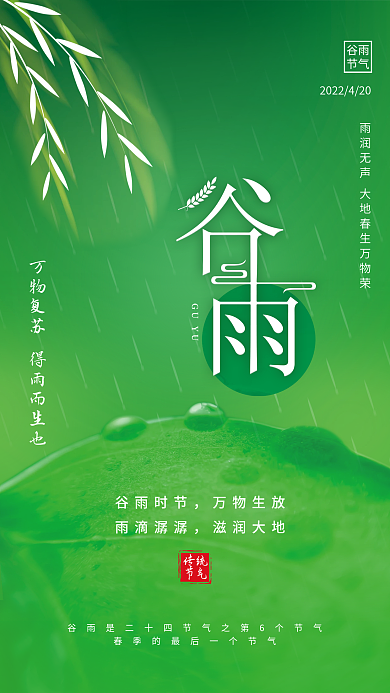 简约小清新二十四节气谷雨时节海报