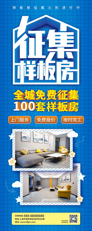 简约风地产家居样板房征集易拉宝展架