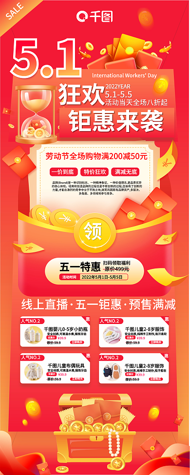 喜庆红包五一劳动节商场超市促销易拉宝展架