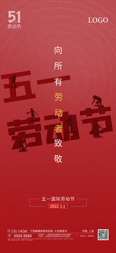 红色剪影风劳动节海报