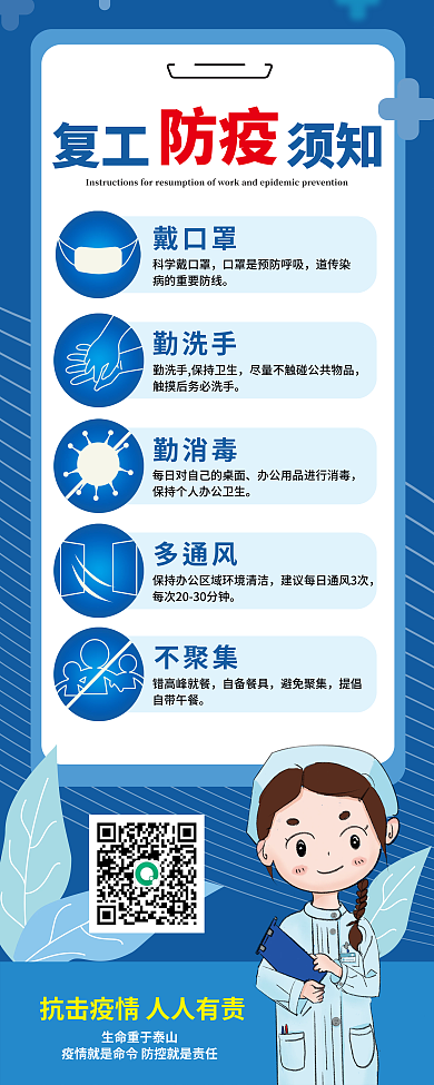 新冠疫情复工指南展架