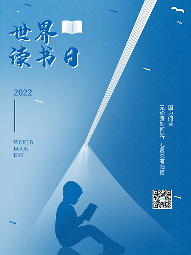 简约创意世界读书日阅读海报