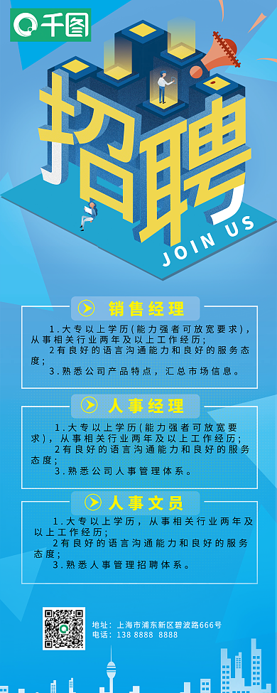 蓝色招聘展架易拉宝