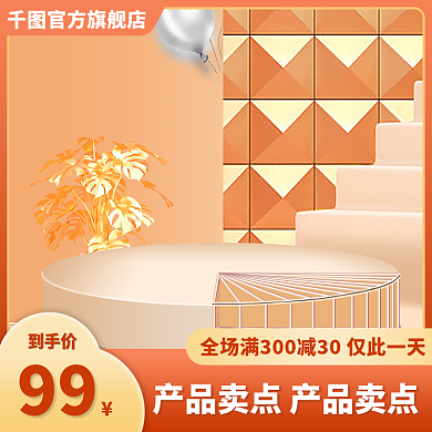 淘宝促销主图618大促家装建材橘色