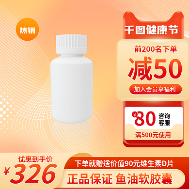 鱼油软胶囊主图保健品主图黄色主图简约主图