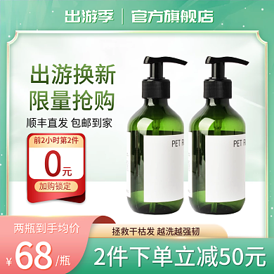 五一出游季电商淘宝主图美妆个护直通车图