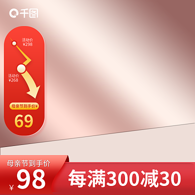 红色活动促销母亲节美妆彩妆主图背景