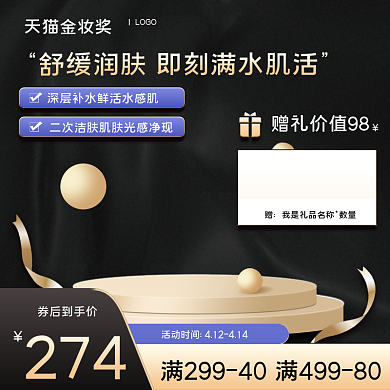 黑金质感大气金妆奖美妆个护促销主图