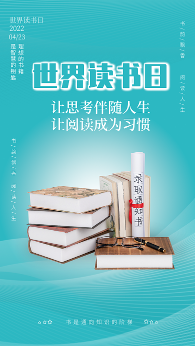 印刷世界读书日行业借势海报