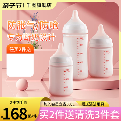 淘宝主图母婴亲子节奶瓶直通车天猫促销清新
