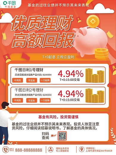 基金理财产品营销海报