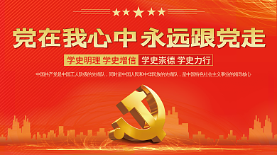 党建展板红金学党史跟党走百年建党海报