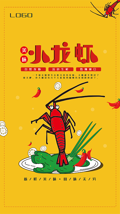 美味小龙虾美食海报
