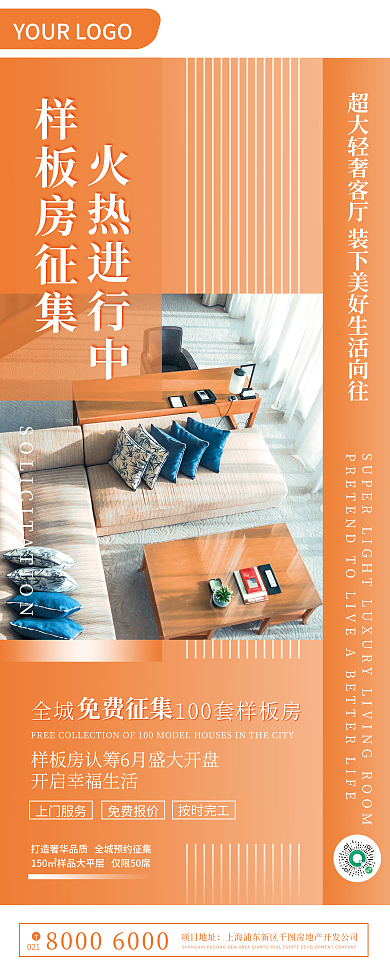 样板房征集易拉宝展架