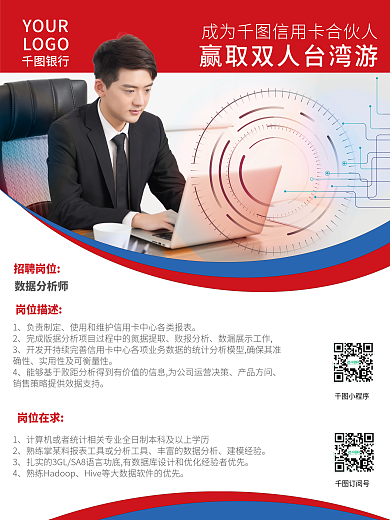 银行工作人员招聘细则海报商务办公科技数据
